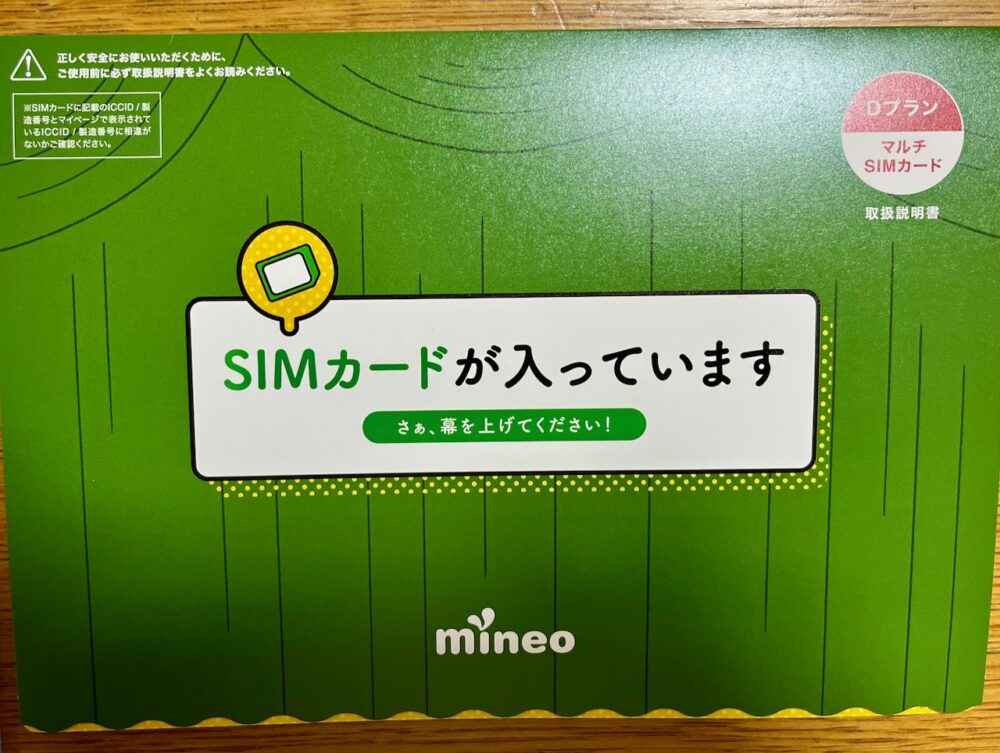 mineoのSIMカードのパッケージ